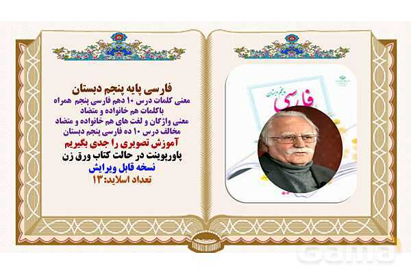 پاورپوینت درس 10 نام نیکو فارسی پنجم- پیش نمایش