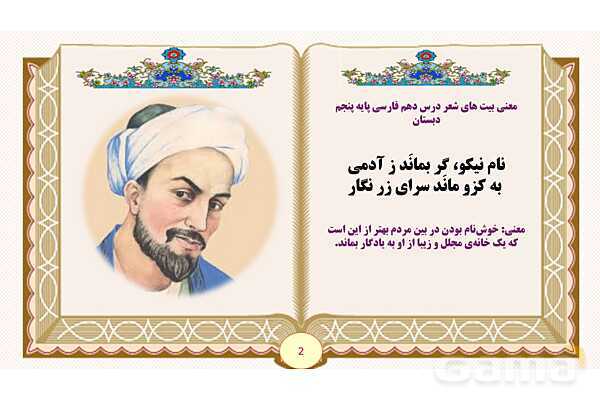پاورپوینت درس 10 نام نیکو فارسی پنجم- پیش نمایش