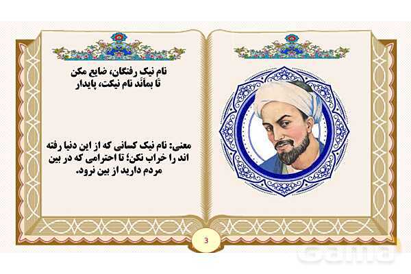 پاورپوینت درس 10 نام نیکو فارسی پنجم- پیش نمایش
