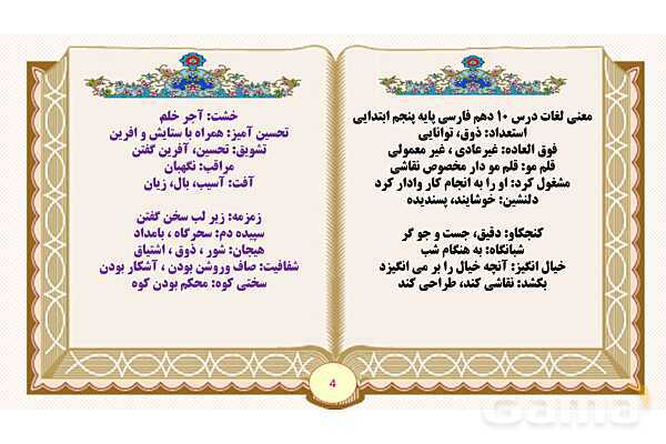 پاورپوینت درس 10 نام نیکو فارسی پنجم- پیش نمایش