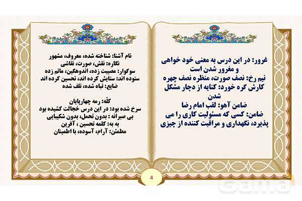 پاورپوینت درس 10 نام نیکو فارسی پنجم- پیش نمایش