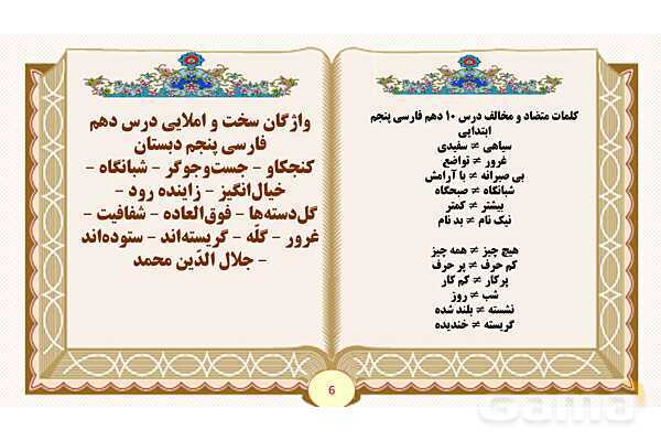 پاورپوینت درس 10 نام نیکو فارسی پنجم- پیش نمایش