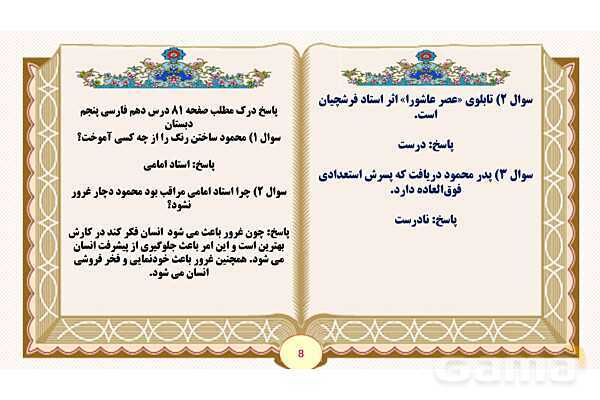 پاورپوینت درس 10 نام نیکو فارسی پنجم- پیش نمایش