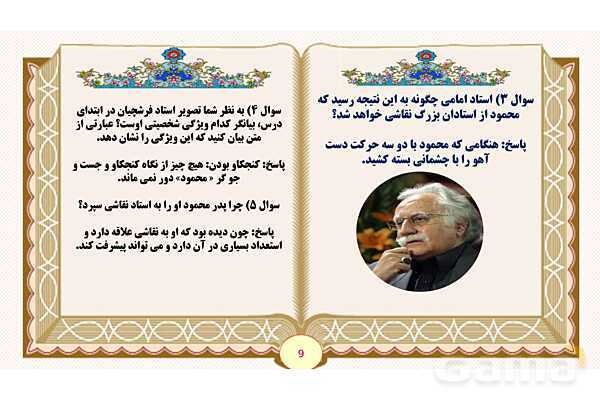 پاورپوینت درس 10 نام نیکو فارسی پنجم- پیش نمایش
