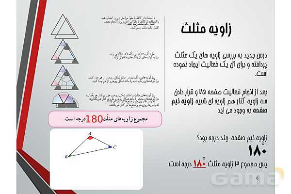 پاورپوینت زاویه، انواع مثلث و نمیساز- پیش نمایش
