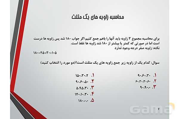 پاورپوینت زاویه، انواع مثلث و نمیساز- پیش نمایش