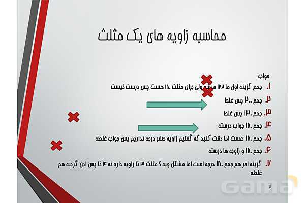 پاورپوینت زاویه، انواع مثلث و نمیساز- پیش نمایش