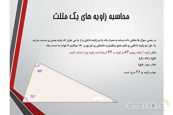 پاورپوینت زاویه، انواع مثلث و نمیساز- پیش نمایش