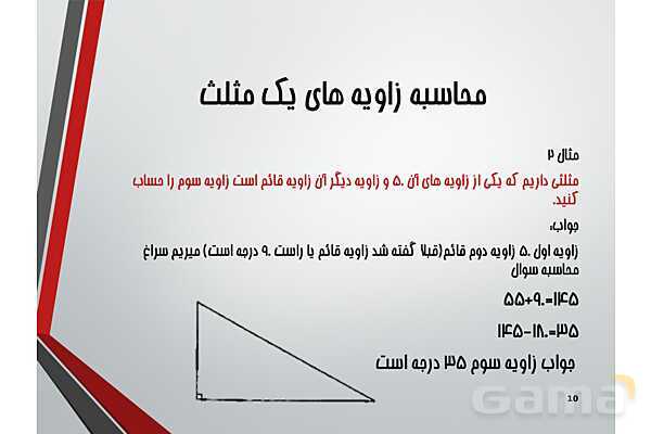 پاورپوینت زاویه، انواع مثلث و نمیساز- پیش نمایش