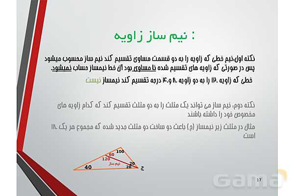 پاورپوینت زاویه، انواع مثلث و نمیساز- پیش نمایش