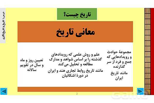 پاورپوینت درس 1 تاریخ 1: تاریخ و تاریخ نگاری- پیش نمایش