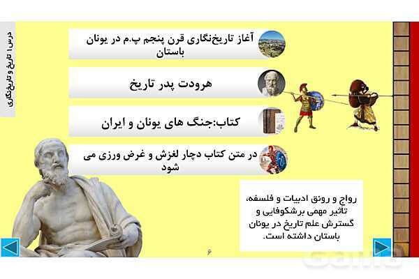 پاورپوینت درس 1 تاریخ 1: تاریخ و تاریخ نگاری- پیش نمایش