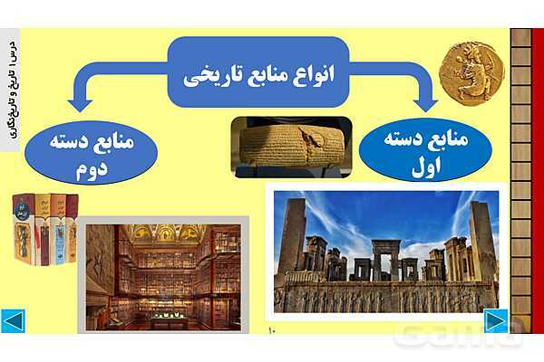 پاورپوینت درس 1 تاریخ 1: تاریخ و تاریخ نگاری- پیش نمایش