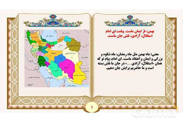 پاورپوینت درس 6 سرود ملی فارسی پنجم- پیش نمایش