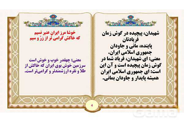 پاورپوینت درس 6 سرود ملی فارسی پنجم- پیش نمایش