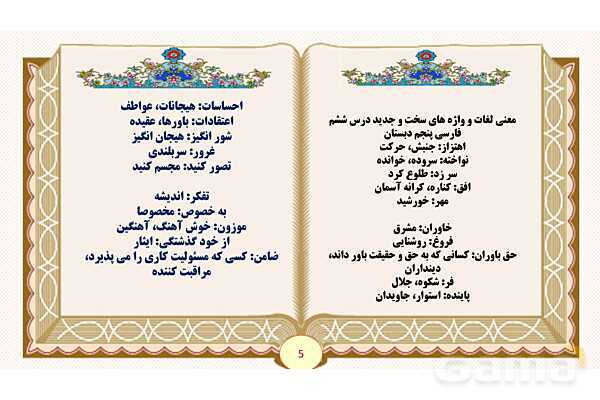 پاورپوینت درس 6 سرود ملی فارسی پنجم- پیش نمایش