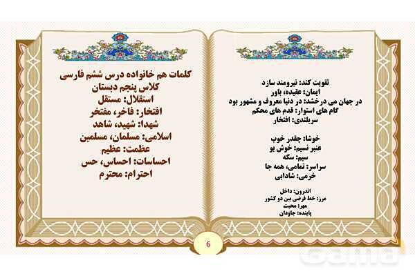 پاورپوینت درس 6 سرود ملی فارسی پنجم- پیش نمایش