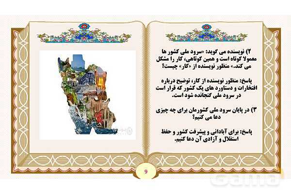 پاورپوینت درس 6 سرود ملی فارسی پنجم- پیش نمایش