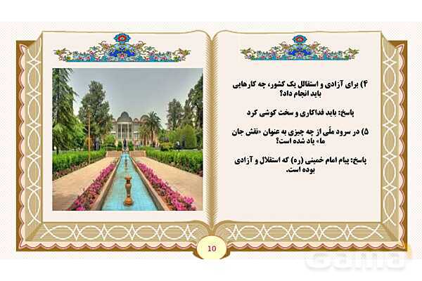 پاورپوینت درس 6 سرود ملی فارسی پنجم- پیش نمایش