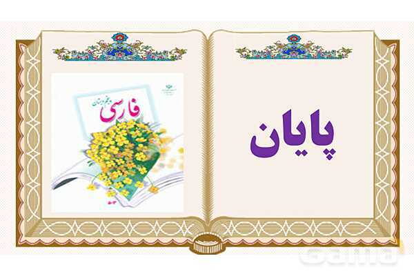 پاورپوینت درس 6 سرود ملی فارسی پنجم- پیش نمایش