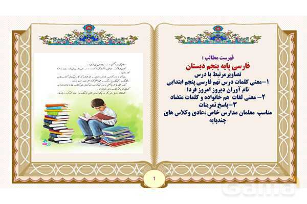 پاورپوینت درس 9 نام آوران دیروز امروز فردا فارسی پنجم- پیش نمایش