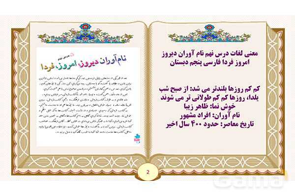پاورپوینت درس 9 نام آوران دیروز امروز فردا فارسی پنجم- پیش نمایش