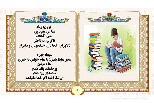 پاورپوینت درس 9 نام آوران دیروز امروز فردا فارسی پنجم- پیش نمایش
