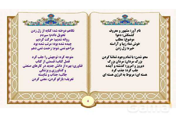 پاورپوینت درس 9 نام آوران دیروز امروز فردا فارسی پنجم- پیش نمایش
