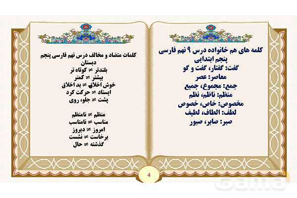 پاورپوینت درس 9 نام آوران دیروز امروز فردا فارسی پنجم- پیش نمایش