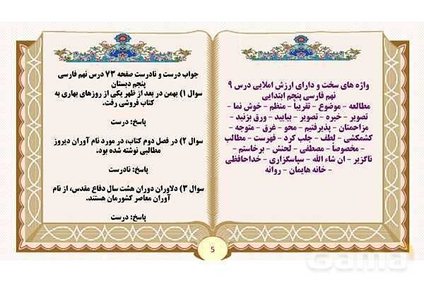 پاورپوینت درس 9 نام آوران دیروز امروز فردا فارسی پنجم- پیش نمایش