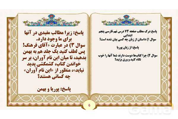 پاورپوینت درس 9 نام آوران دیروز امروز فردا فارسی پنجم- پیش نمایش