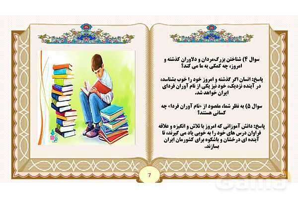 پاورپوینت درس 9 نام آوران دیروز امروز فردا فارسی پنجم- پیش نمایش