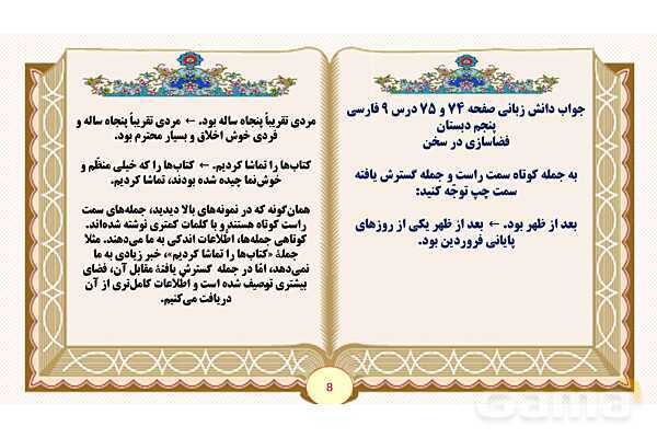 پاورپوینت درس 9 نام آوران دیروز امروز فردا فارسی پنجم- پیش نمایش
