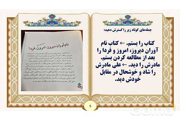 پاورپوینت درس 9 نام آوران دیروز امروز فردا فارسی پنجم- پیش نمایش