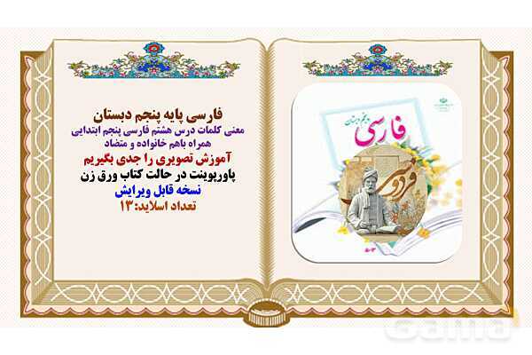 پاورپوینت درس 8 دفاع از میهن فارسی پنجم- پیش نمایش