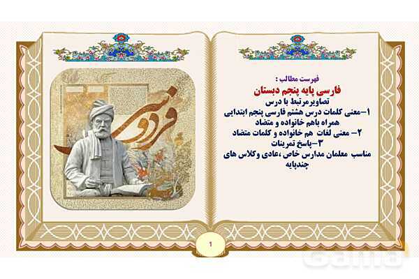پاورپوینت درس 8 دفاع از میهن فارسی پنجم- پیش نمایش