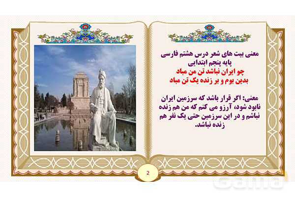 پاورپوینت درس 8 دفاع از میهن فارسی پنجم- پیش نمایش