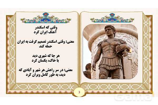 پاورپوینت درس 8 دفاع از میهن فارسی پنجم- پیش نمایش