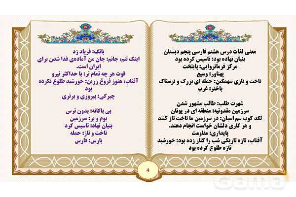 پاورپوینت درس 8 دفاع از میهن فارسی پنجم- پیش نمایش