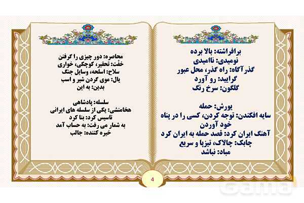 پاورپوینت درس 8 دفاع از میهن فارسی پنجم- پیش نمایش