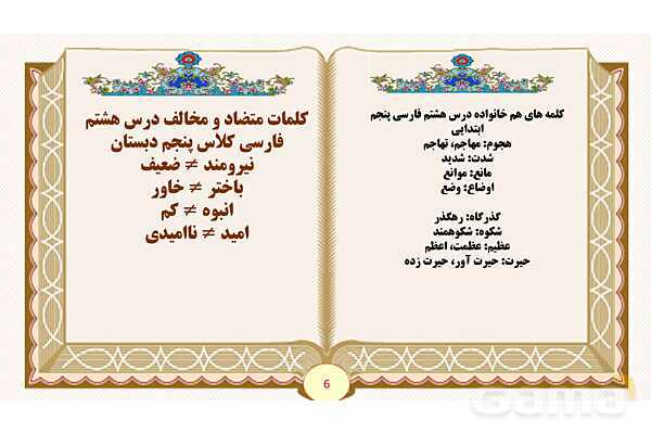 پاورپوینت درس 8 دفاع از میهن فارسی پنجم- پیش نمایش