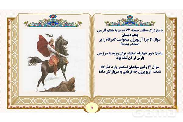 پاورپوینت درس 8 دفاع از میهن فارسی پنجم- پیش نمایش