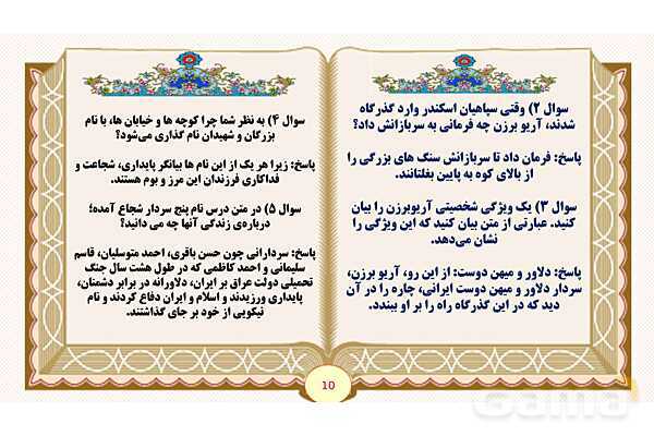 پاورپوینت درس 8 دفاع از میهن فارسی پنجم- پیش نمایش