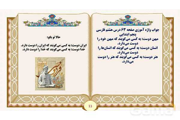 پاورپوینت درس 8 دفاع از میهن فارسی پنجم- پیش نمایش
