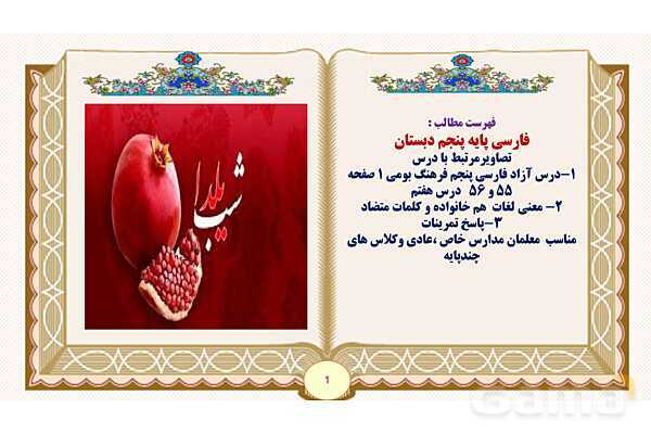 پاورپوینت درس 7 شب یلدا فارسی پنجم- پیش نمایش
