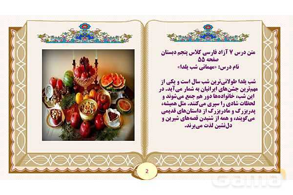 پاورپوینت درس 7 شب یلدا فارسی پنجم- پیش نمایش