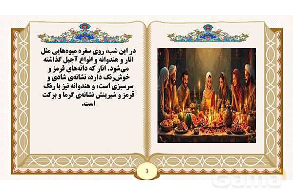 پاورپوینت درس 7 شب یلدا فارسی پنجم- پیش نمایش