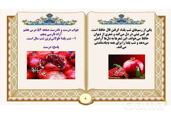 پاورپوینت درس 7 شب یلدا فارسی پنجم- پیش نمایش