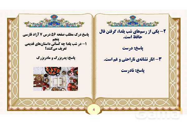 پاورپوینت درس 7 شب یلدا فارسی پنجم- پیش نمایش