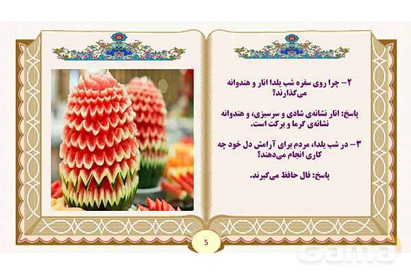 پاورپوینت درس 7 شب یلدا فارسی پنجم- پیش نمایش